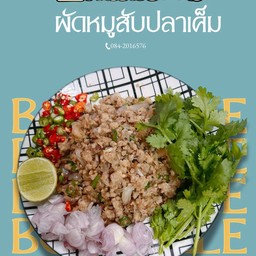 หมูสับผัดปลาเค็ม