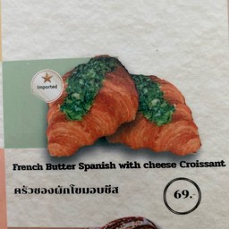ครัวซองผักโขมอบชีส
