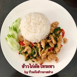 ข้าวไก่ผัดโหระพา