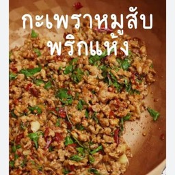 ร้านกระเพราเนื้อระเบิด