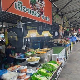 ขนมจีนเมืองเหน่อ