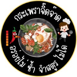 กระเพราจี๊ดจ๊าด-นวมินทร์57 สาขา 3