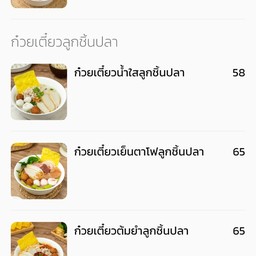 ก๋วยเตี๋ยวลูกชิ้นปลาและอาหารตามสั่ง