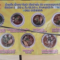 ก๋วยเตี๋ยวนายโกเด้ง โฮเด้ง