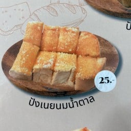 ปังเนยนมน้ำตาล