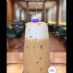นัตตี้นะฮ๊าาา (กาแฟเนยถั่ว กาแฟถั่ว)