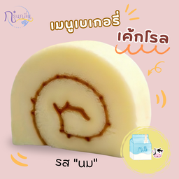 โรลรสนม