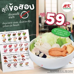 สุกี้ข้อสอบ