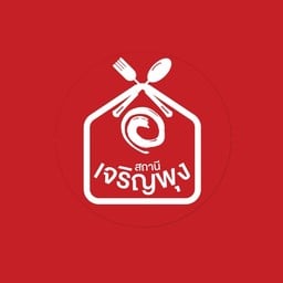 สถานีเจริญพุง เดอะคอนเนคสุขสวัสดิ์26 เดอะคอนเนคสุขสวัสดิ์26