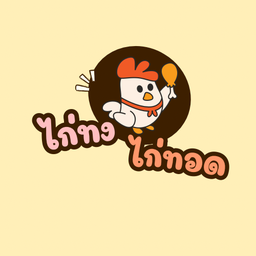 ไก่ทงไก่ทอด