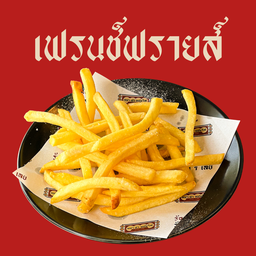 เฟรนช์ฟรายส์