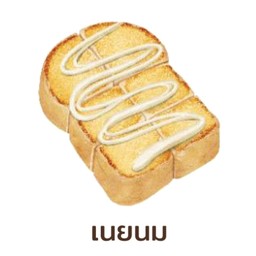 ขนมปังปิ้ง เนยนม