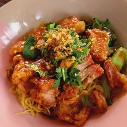 บะหมี่แห้งหมูกรอบล้วน