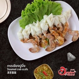 กรรเชียงปูนึ่ง