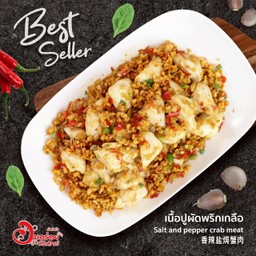 เนื้อปูผัดพริกเกลือ