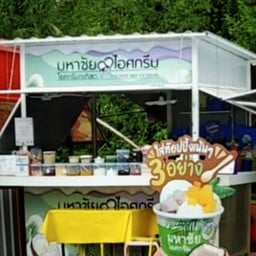 ไอศรีมกะทิสดมหาชัย เซเว่นบางศรีเมือง 7 ELEVEN32 ท่าน้ำบางศรีเมือง