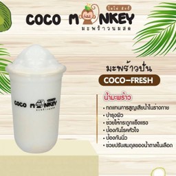 มะพร้าวปั่น (ไม่นม)