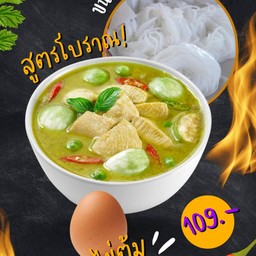 ชุดขนมจีนเขียวหวานไก่
