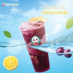 ชามะนาวองุ่น