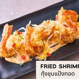 กุ้งชุบแป้งทอด