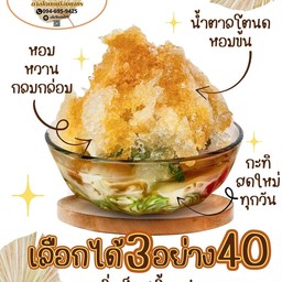 ปัญมนัส ลอดช่องน้ำตาลข้น(ตาลโตนดเมืองเพชร)