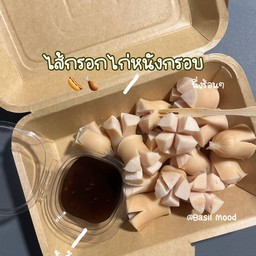 ไส้กรอกไก่หนังกรอบ(ชุดเล็ก)