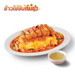 ข้าวไข่ข้นต้มยำหมูกรอบ