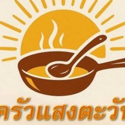 ครัวแสงตะวัน