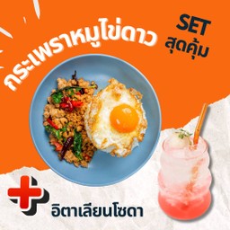 ผัดกะเพราหมูไข่ดาว + อิตาเลียนโซดา