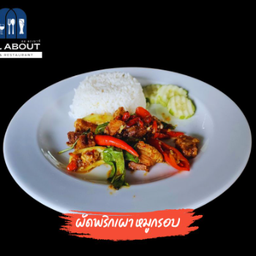 ผัดพริกเผา หมูกรอบ