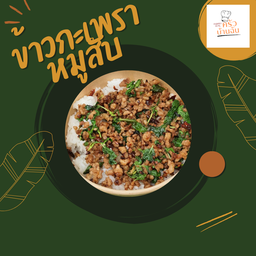 ข้าวกะเพราหมูสับ + ไข่ดาว