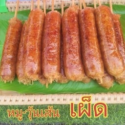 ไส้กรอกอีสานจัมโบ้