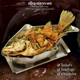 แป๊ะซะปลากะพง