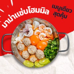 มาม่าแซ่บโฮมมิล