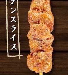 2026.Gyutan slice