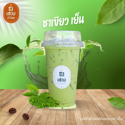 ชาเขียว เย็น