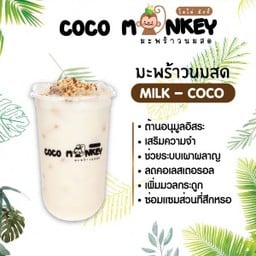 มะพร้าวนมสดอัลมอนด์