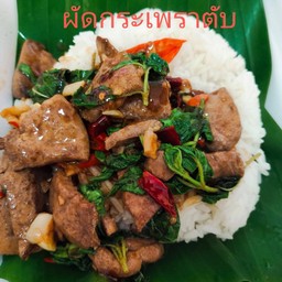 ผัดกะเพราตับหมู(ราดข้าว)