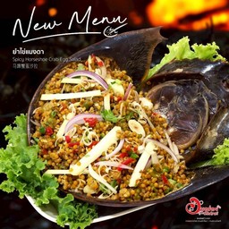 ยำไข่แมงดา(ตัว)