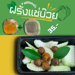 ฝรั่งแช่บ๊วย s