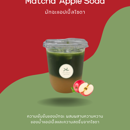 มัทฉะแอปเปิลโซดา
