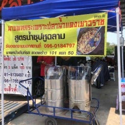 นายพลกระเพาะปลาน้ำแดงเยาวราชสูตรน้ำซุปหูฉลาม สาขา2