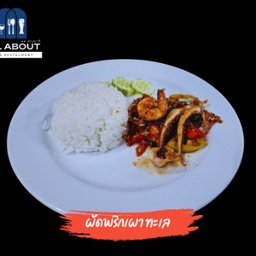 ผัดพริกเผา ทะล