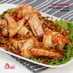 กุ้งผัดพริกเกลือ