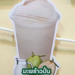 CO.มะพร้าวนมสดปั่น (ใช้ผลไม้สดปั่น)