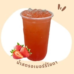 น้ำสตรอเบอร์รี่โซดา