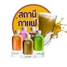 สถานีกาแฟ