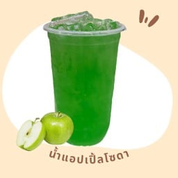 น้ำแอปเปิ้ลโซดา