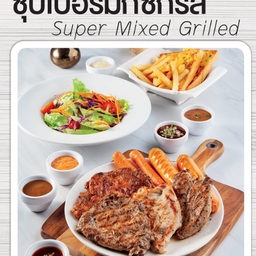 ซุปเปอร์มิกซ์กริล