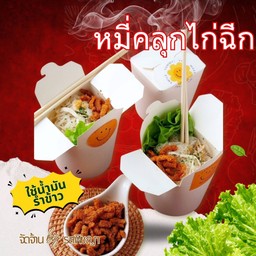 [อร่อยซ่ากับโค้ก] หมี่คลุกจะมีรสชาติเปรี้ยวหวานเค็มกลมกล่อมไม่ต้องปรุงเพิ่มทานคู่กับหมูกระจกที่มีรสเค็มเผ็ดจะเข้ากันมากๆค่ะ